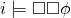 i \models \square\square \phi